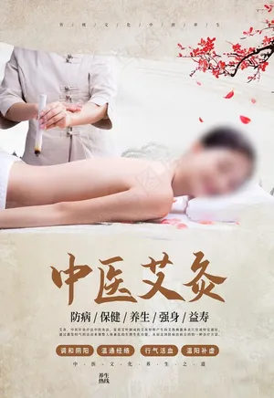 艾灸图片