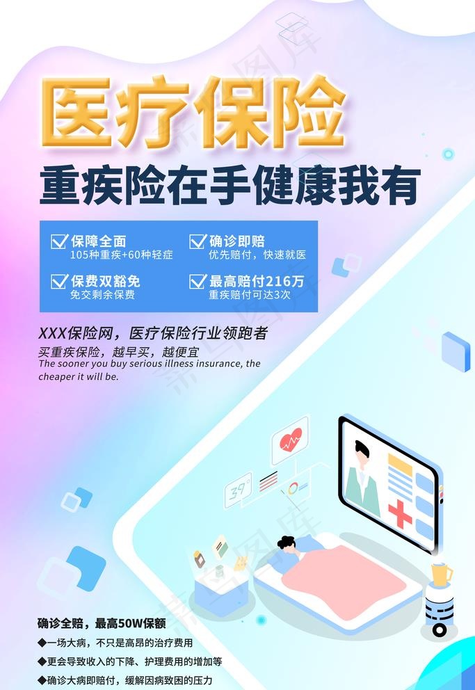 医疗保险图片