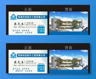 制冷空调名片图片
