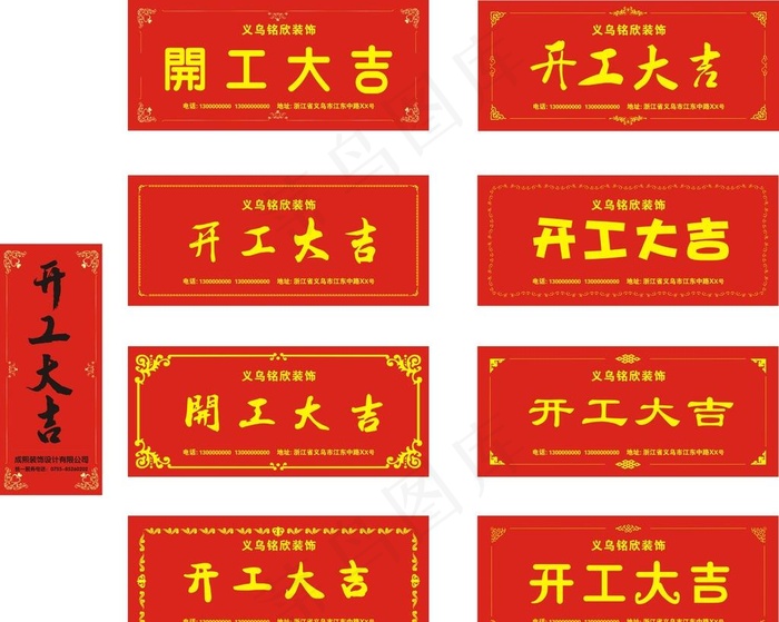 开工大吉 铭欣印刷图片cdr矢量模版下载