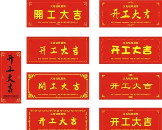 开工大吉 铭欣印刷图片
