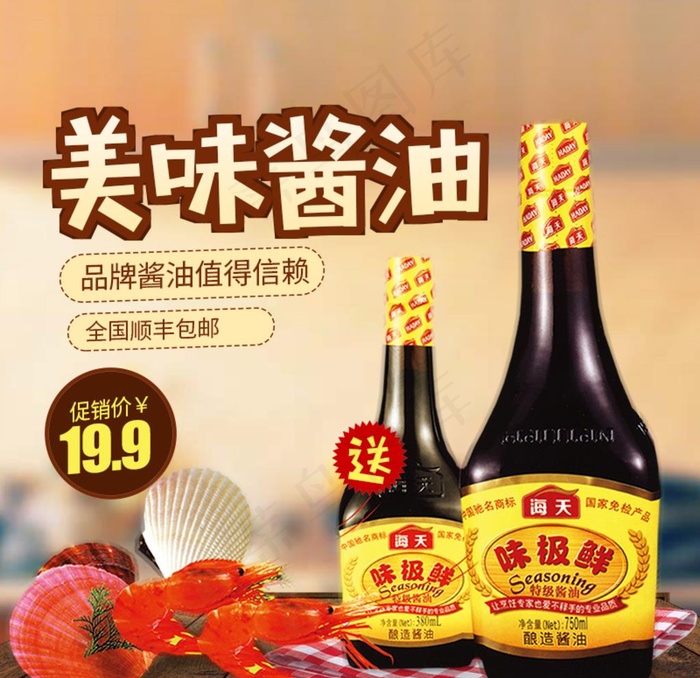 美味酱油图片