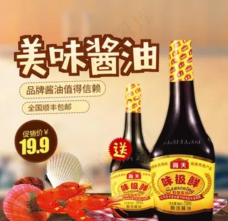 美味酱油图片