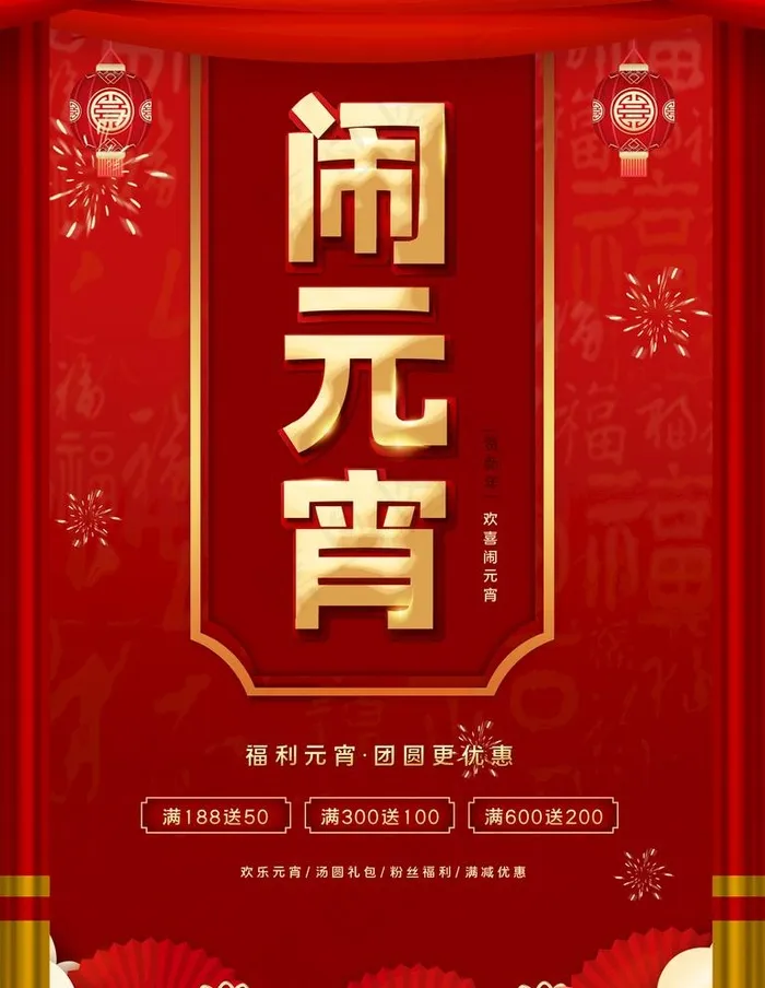 闹元宵图片(3543X4724(DPI:150))psd模版下载