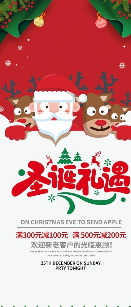 圣诞节展架图片