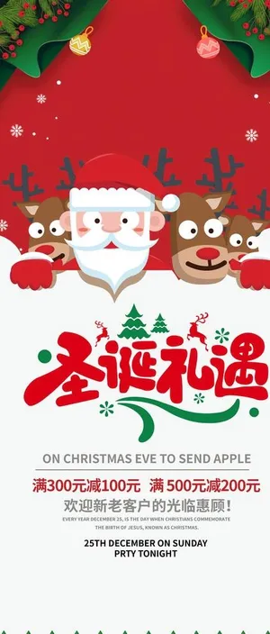 圣诞节展架图片