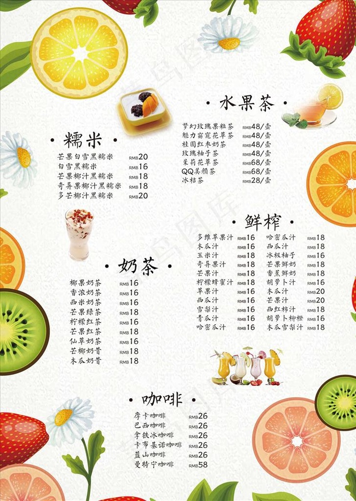 果汁菜单图片(2551X3437(DPI:300))psd模版下载