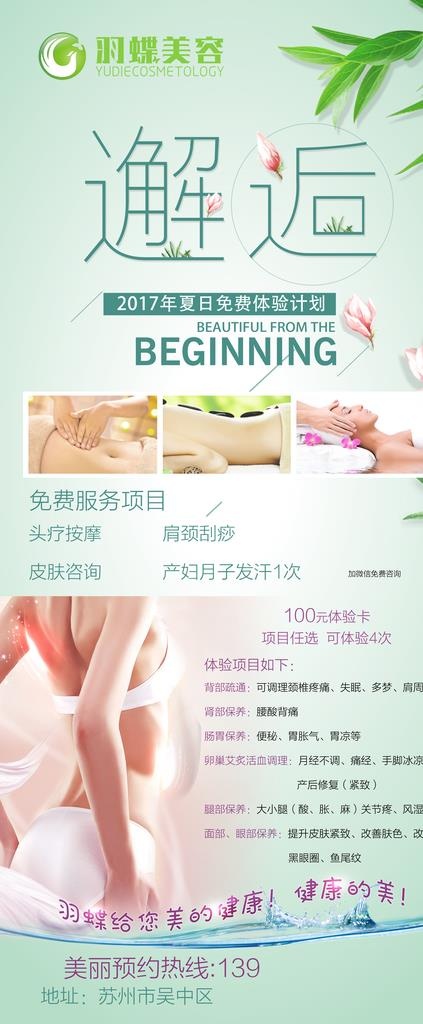 美容美体瘦身图片