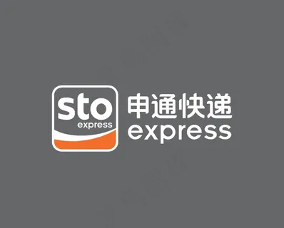 申通快递图片