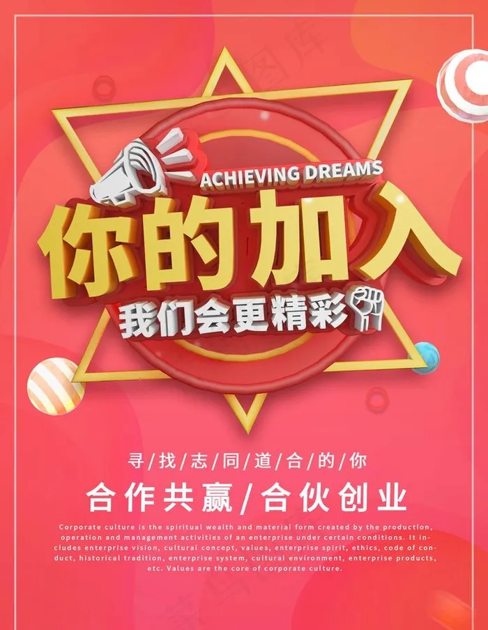 招聘图片(1701X2268(DPI:72))psd模版下载