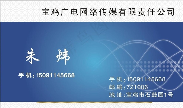 广电网络名片图片cdr矢量模版下载