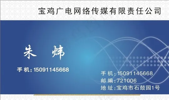 广电网络名片图片 广电网络名片图片