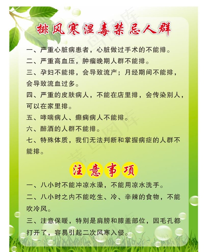 排风寒湿毒禁忌人群 注意事项图片