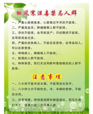 排风寒湿毒禁忌人群 注意事项图片