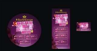 理发店开业宣传图片