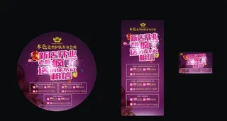 理发店开业宣传图片