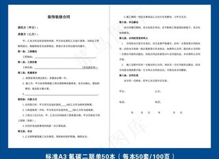 装饰装修合同 通用图片