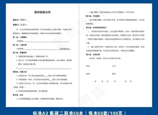 装饰装修合同 通用图片
