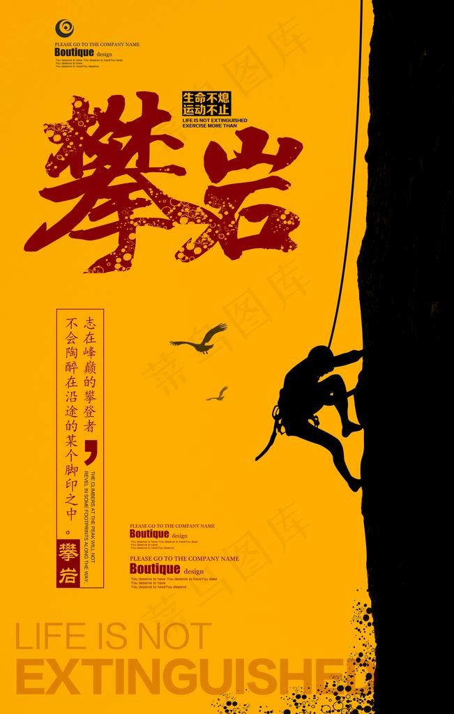 极限攀岩运动广告图片