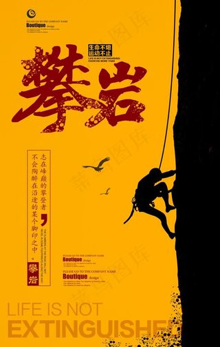 极限攀岩运动广告图片