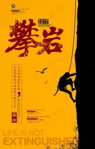 极限攀岩运动广告图片