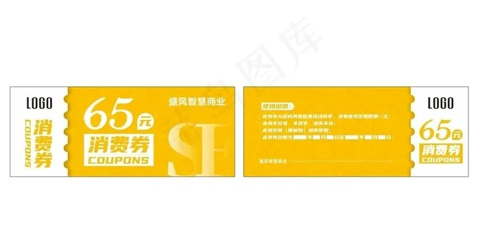 消费券图片cdr矢量模版下载