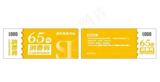 消费券图片