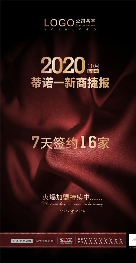 招商海报图片(210X297)cdr矢量模版下载