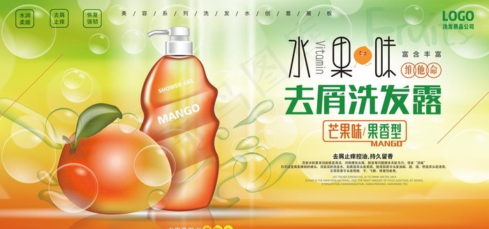 洗护用品洗发露沐浴广告海报设计图片