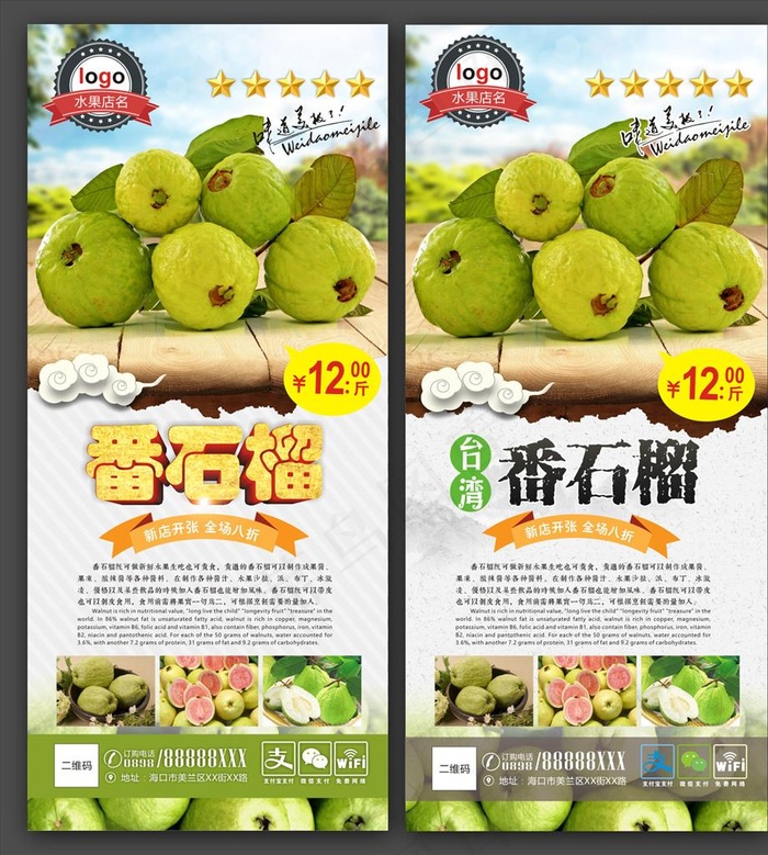 番石榴图片(297X210)cdr矢量模版下载