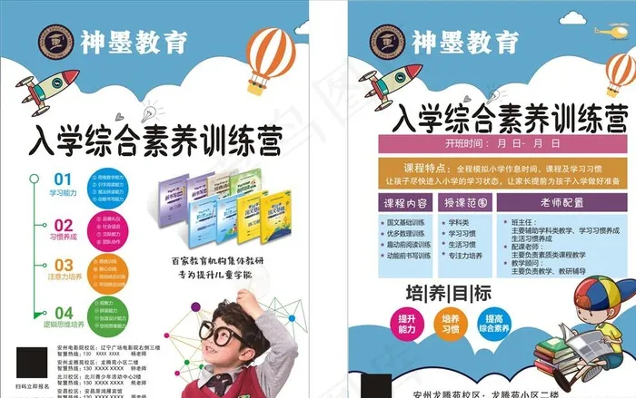 入学综合素养图片cdr矢量模版下载