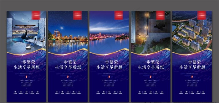 地产展板图片(1575X3624(DPI:80))psd模版下载