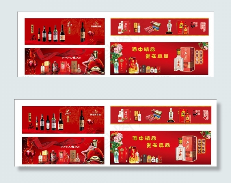 烟酒副食张裕红酒枝江酒西凤酒劲图片(460X550)cdr矢量模版下载