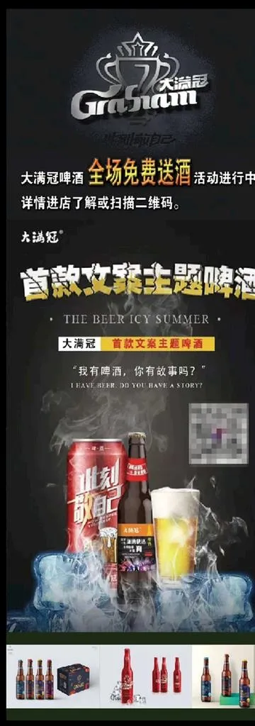 大满冠啤酒展架图片(2362X6299(DPI:100))psd模版下载