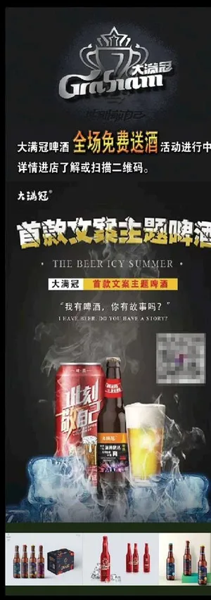 大满冠啤酒展架图片