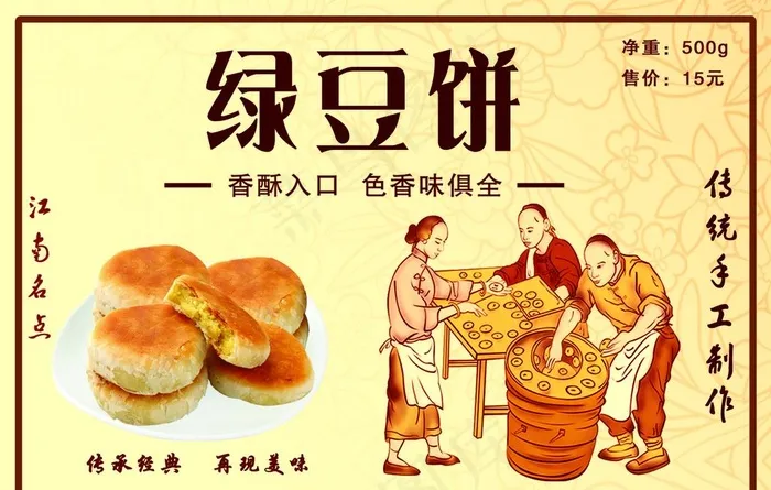 绿豆饼 标签图片psd模版下载
