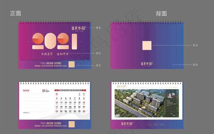 房地产2021年台历图片(1189X841)cdr矢量模版下载