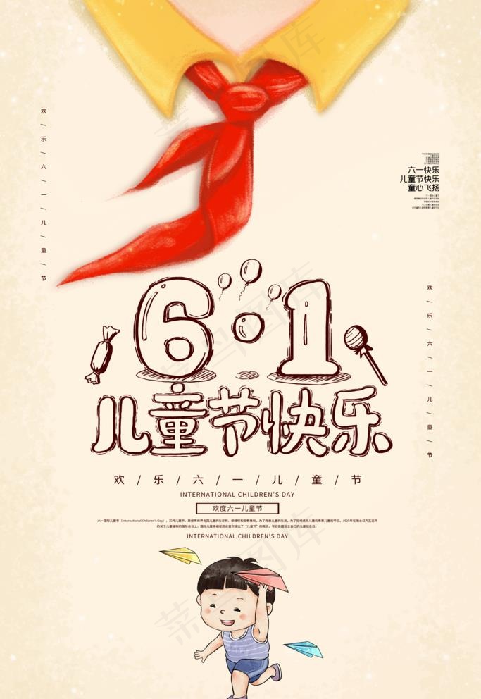 61儿童节图片(3543X5315(DPI:150))psd模版下载