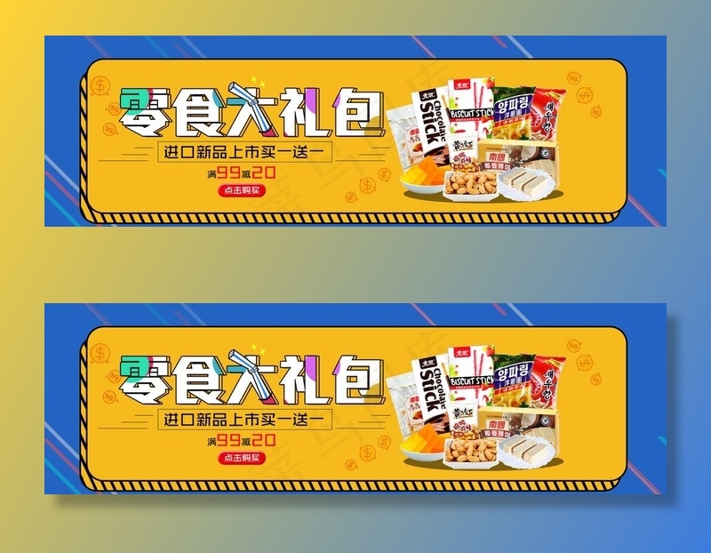 零食大礼菜鸟图库片psd模版下载