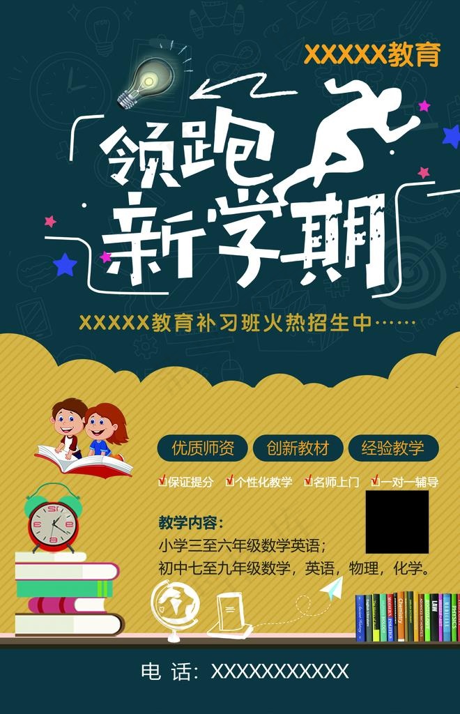 领跑新学期图片