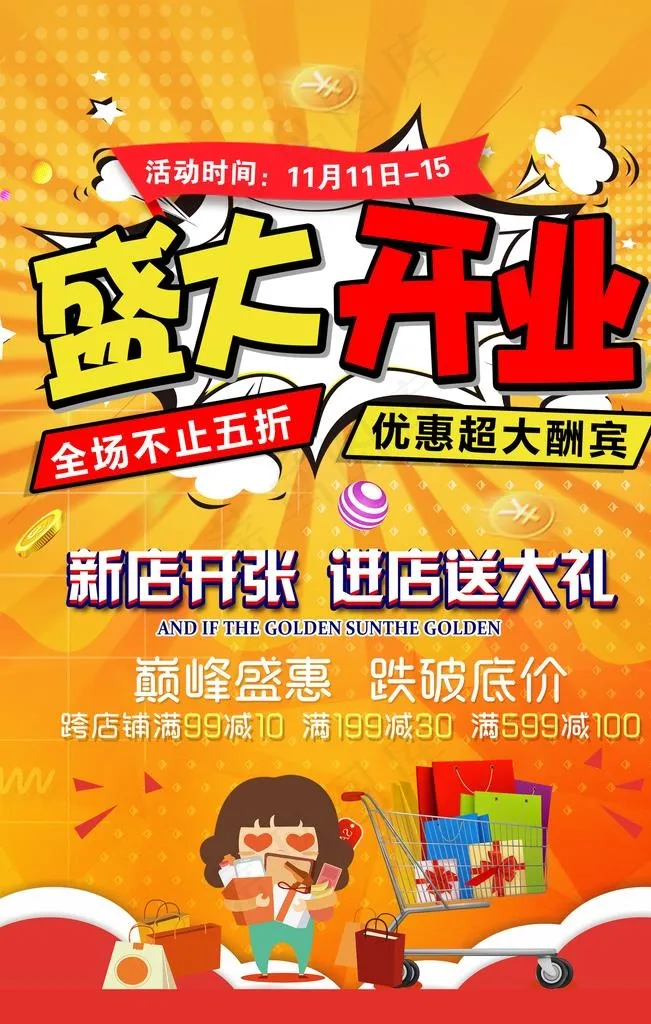 盛大开业图片(1772X2657(DPI:150))psd模版下载
