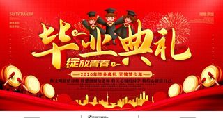 学校 毕业 庆典 彩色 背景图片