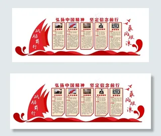 中国精神文化墙图片