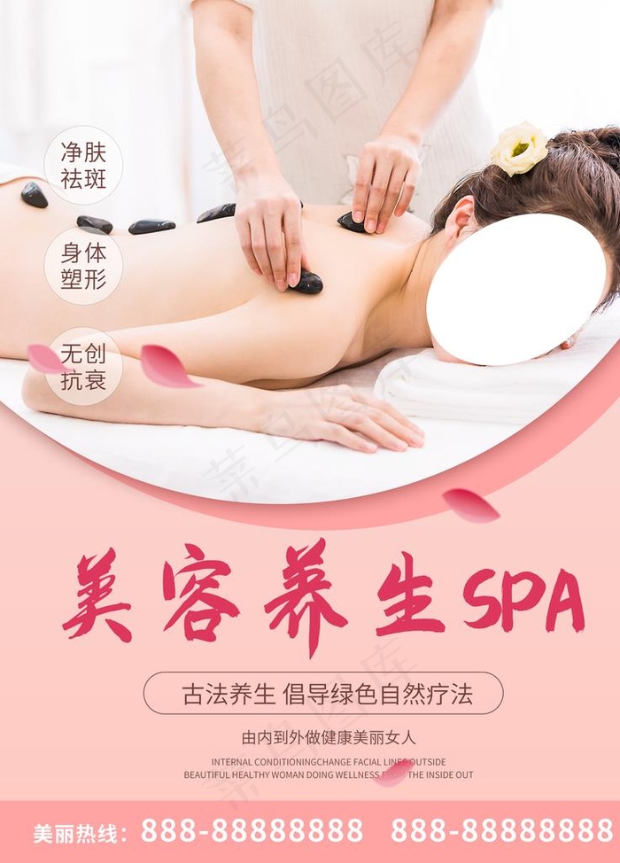 美容养生SPA图片(3543X4724(DPI:150))psd模版下载