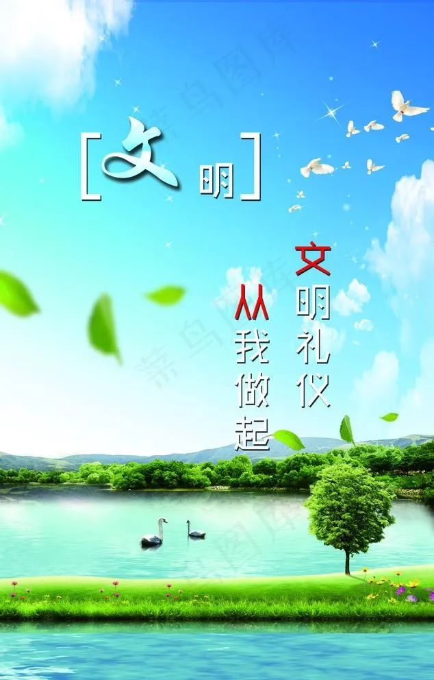 文明图片(1843X2976(DPI:72))psd模版下载