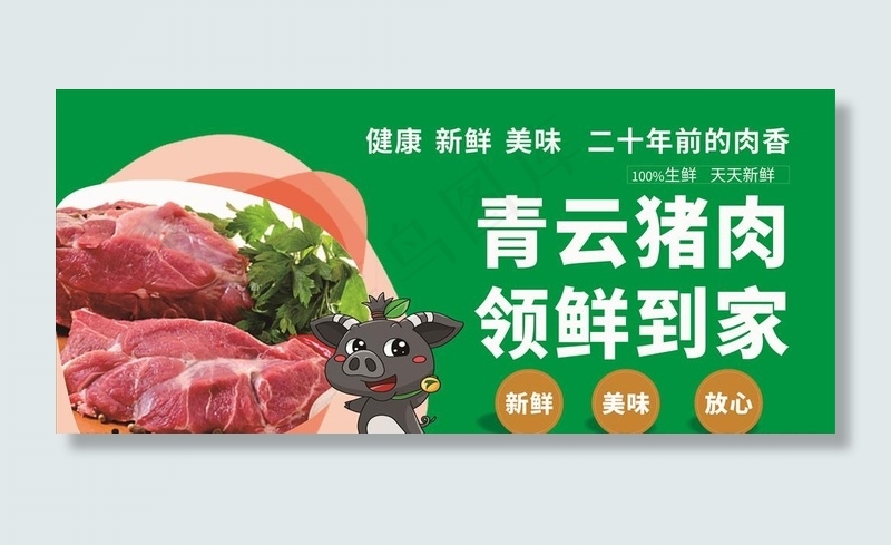 猪肉宣传海报图片(148X210)cdr矢量模版下载