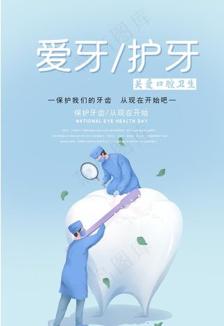 爱牙图片