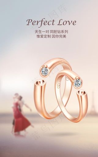 钻石广告 天生一对 钻戒 钻石图片