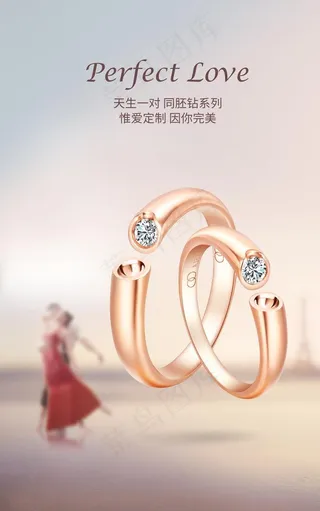 钻石广告 天生一对 钻戒 钻石图片