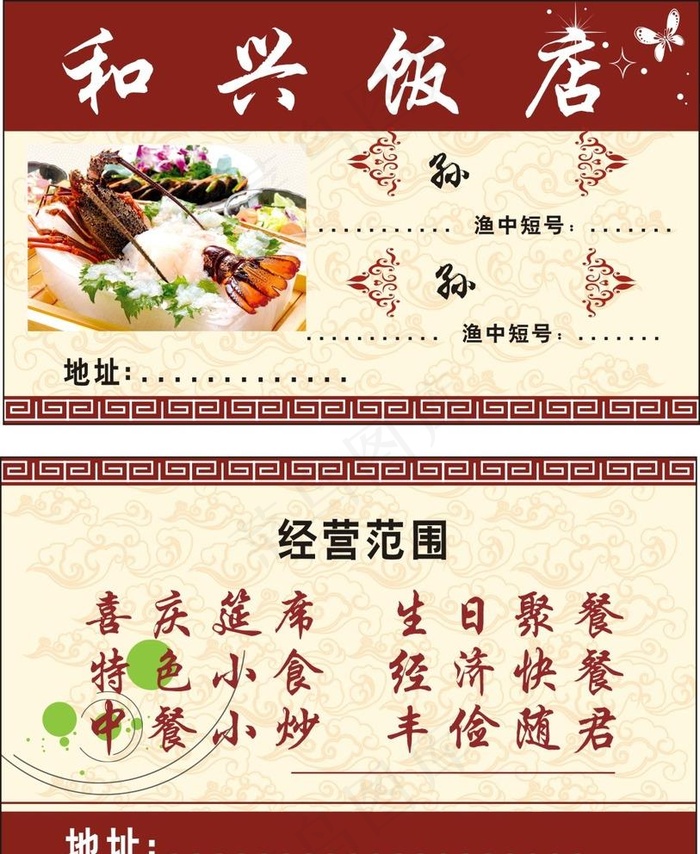 饭店名片图片cdr矢量模版下载